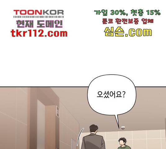 그들이 사귀는 세상 51화 76