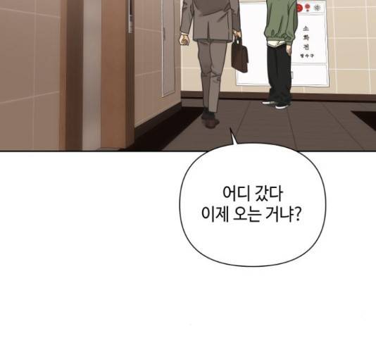 그들이 사귀는 세상 51화 77
