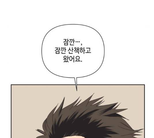 그들이 사귀는 세상 51화 78