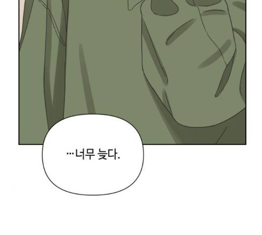 그들이 사귀는 세상 51화 80