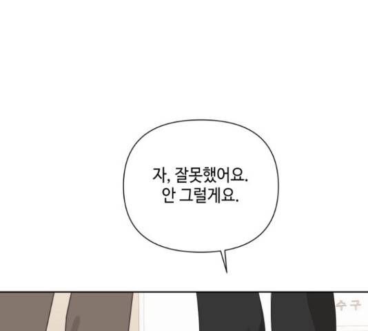 그들이 사귀는 세상 51화 81