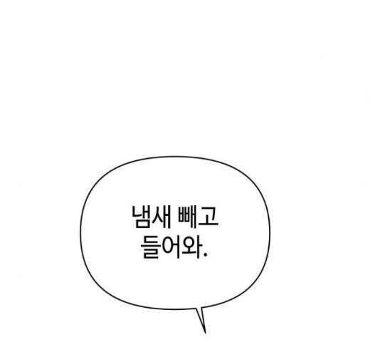 그들이 사귀는 세상 51화 89