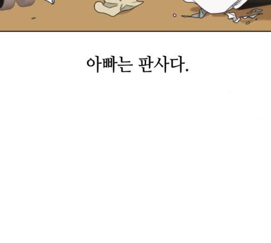 그들이 사귀는 세상 51화 94
