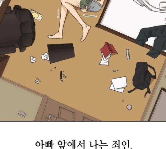 그들이 사귀는 세상 51화 96