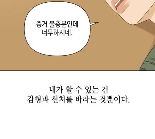 그들이 사귀는 세상 51화 99