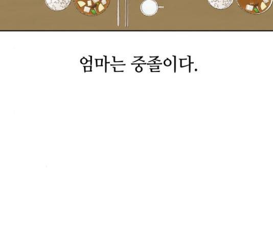 그들이 사귀는 세상 51화 102