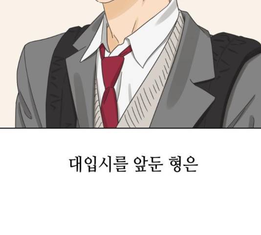 그들이 사귀는 세상 51화 104