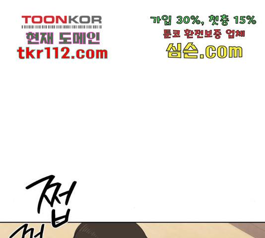 그들이 사귀는 세상 51화 105