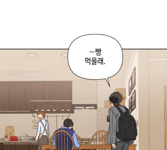 그들이 사귀는 세상 51화 108