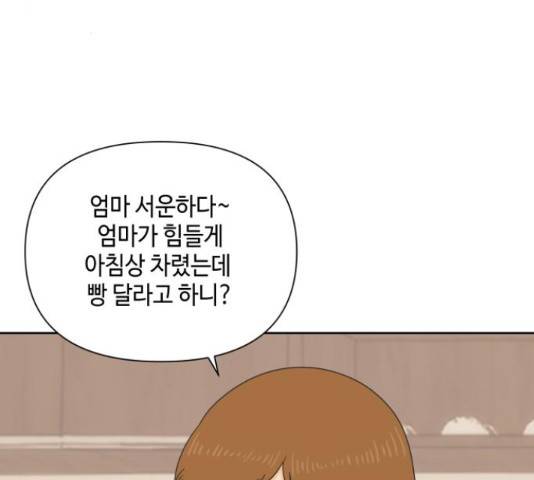 그들이 사귀는 세상 51화 110