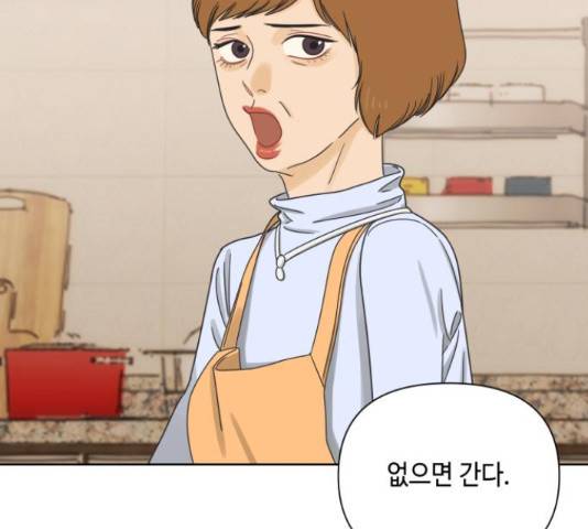 그들이 사귀는 세상 51화 111