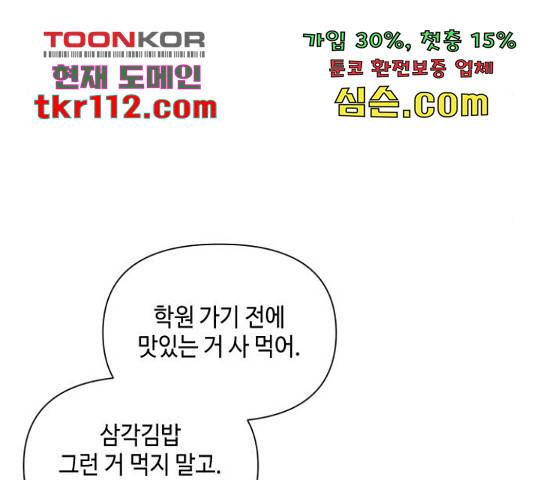 그들이 사귀는 세상 51화 117