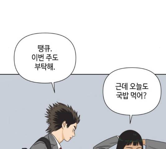 그들이 사귀는 세상 51화 126