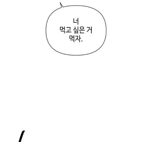 그들이 사귀는 세상 51화 128