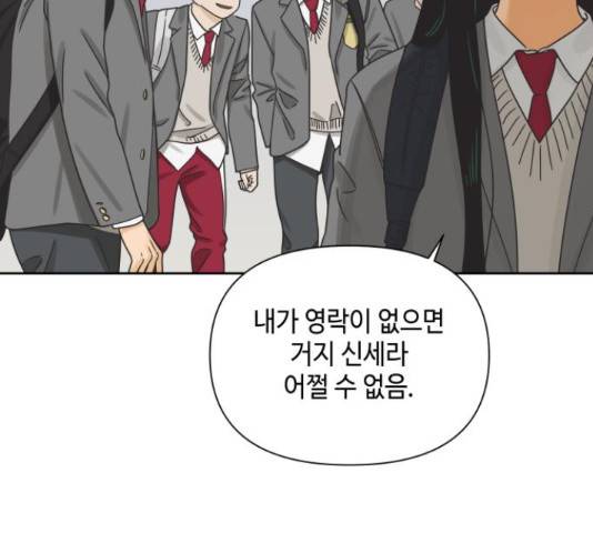 그들이 사귀는 세상 51화 134