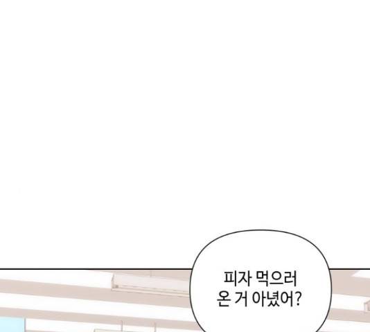 그들이 사귀는 세상 51화 141