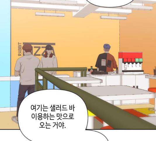 그들이 사귀는 세상 51화 142