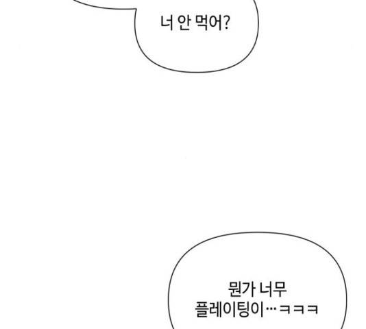 그들이 사귀는 세상 51화 143
