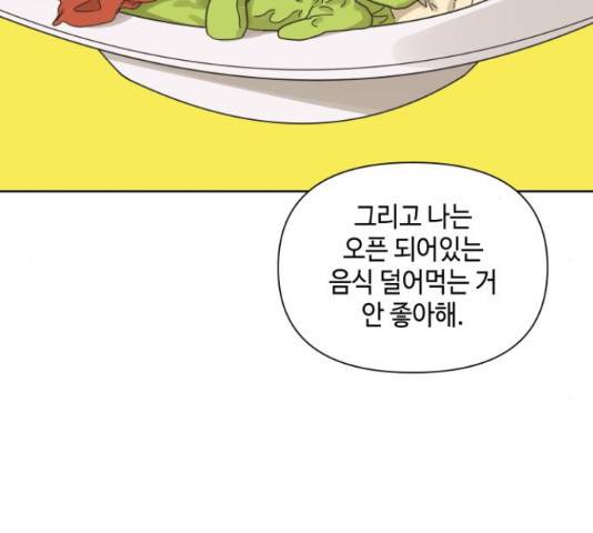 그들이 사귀는 세상 51화 145