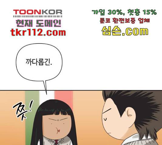 그들이 사귀는 세상 51화 146