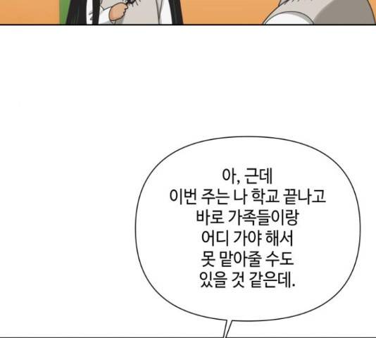 그들이 사귀는 세상 51화 147