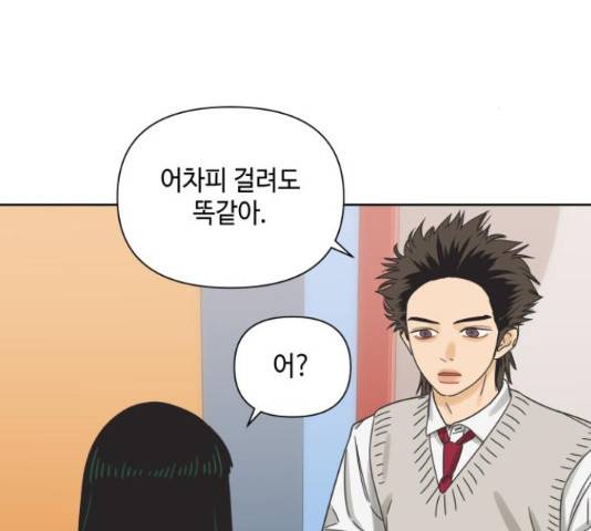 그들이 사귀는 세상 51화 150