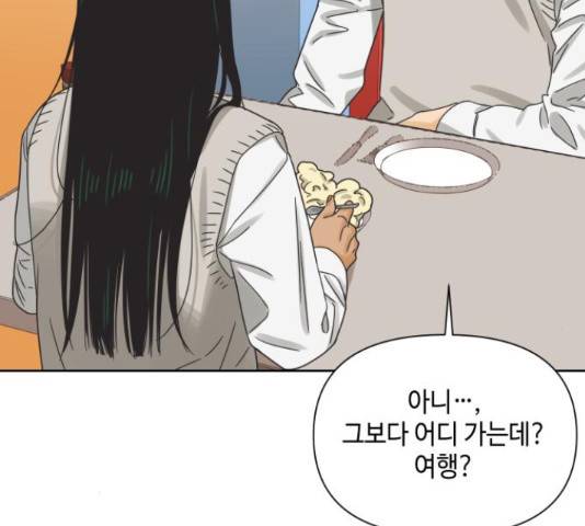그들이 사귀는 세상 51화 151