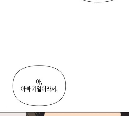 그들이 사귀는 세상 51화 152