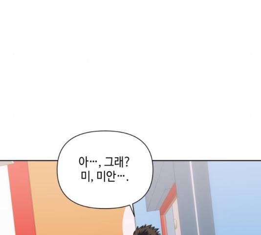 그들이 사귀는 세상 51화 154