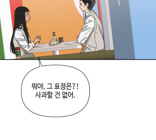 그들이 사귀는 세상 51화 155