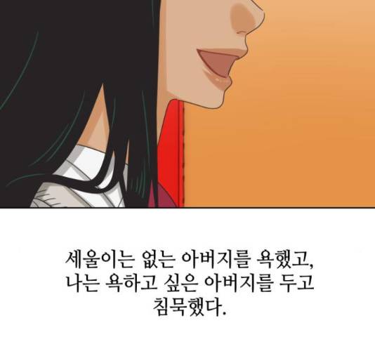 그들이 사귀는 세상 51화 160