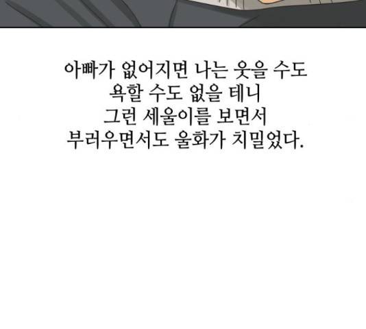 그들이 사귀는 세상 51화 163