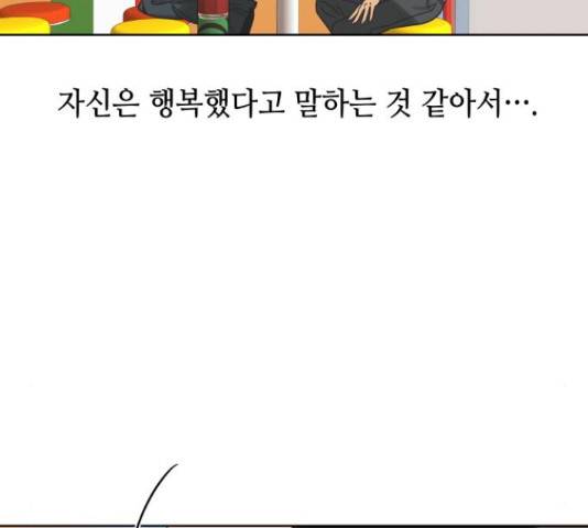 그들이 사귀는 세상 51화 165