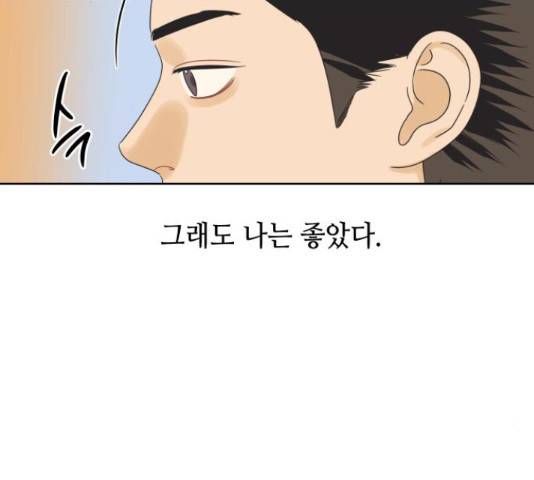 그들이 사귀는 세상 51화 166