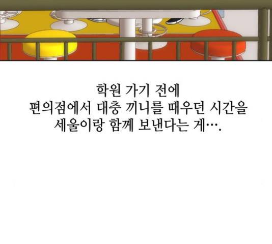 그들이 사귀는 세상 51화 169