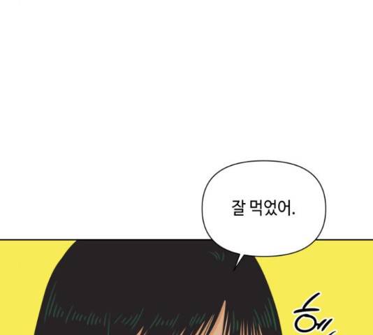 그들이 사귀는 세상 51화 170