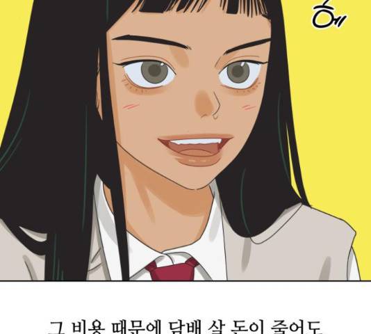 그들이 사귀는 세상 51화 171