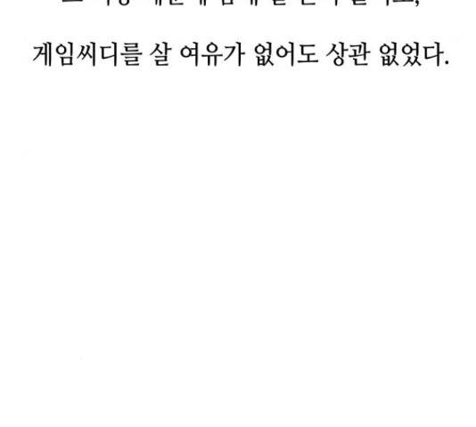 그들이 사귀는 세상 51화 172