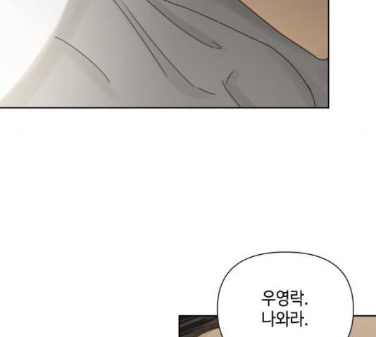 그들이 사귀는 세상 51화 181