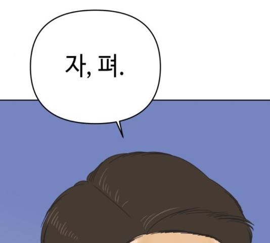그들이 사귀는 세상 51화 190