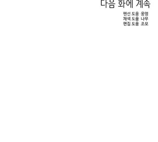 그들이 사귀는 세상 51화 195