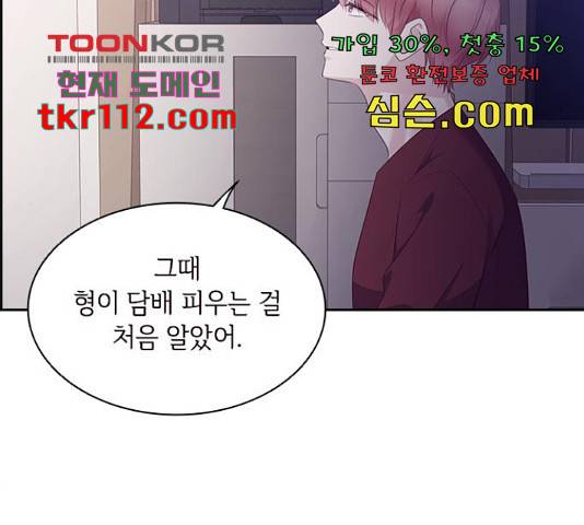 구남친이 내게 반했다 101화 11