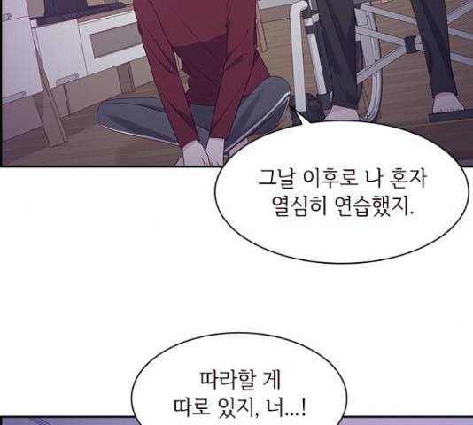 구남친이 내게 반했다 101화 13