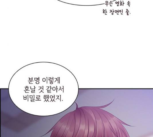 구남친이 내게 반했다 101화 15