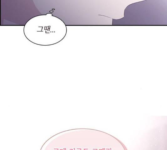 구남친이 내게 반했다 101화 18