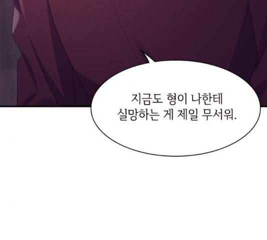 구남친이 내게 반했다 101화 21
