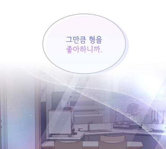 구남친이 내게 반했다 101화 22