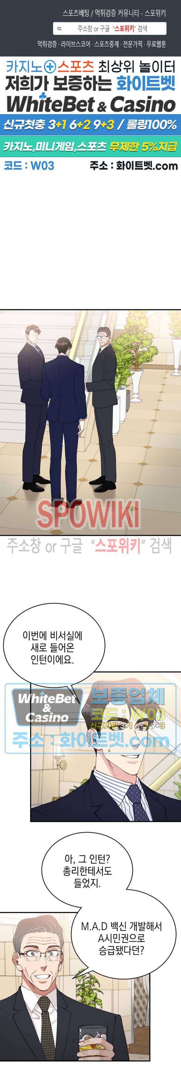 안개 속의 괴물 38화 1