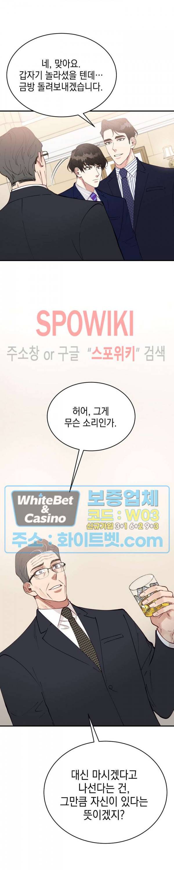 안개 속의 괴물 38화 2
