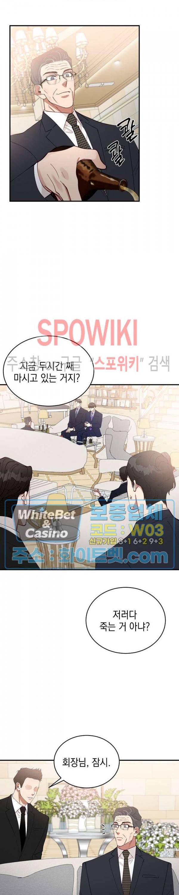 안개 속의 괴물 38화 4